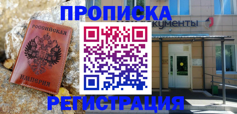 временная регистрация купить в Слободской